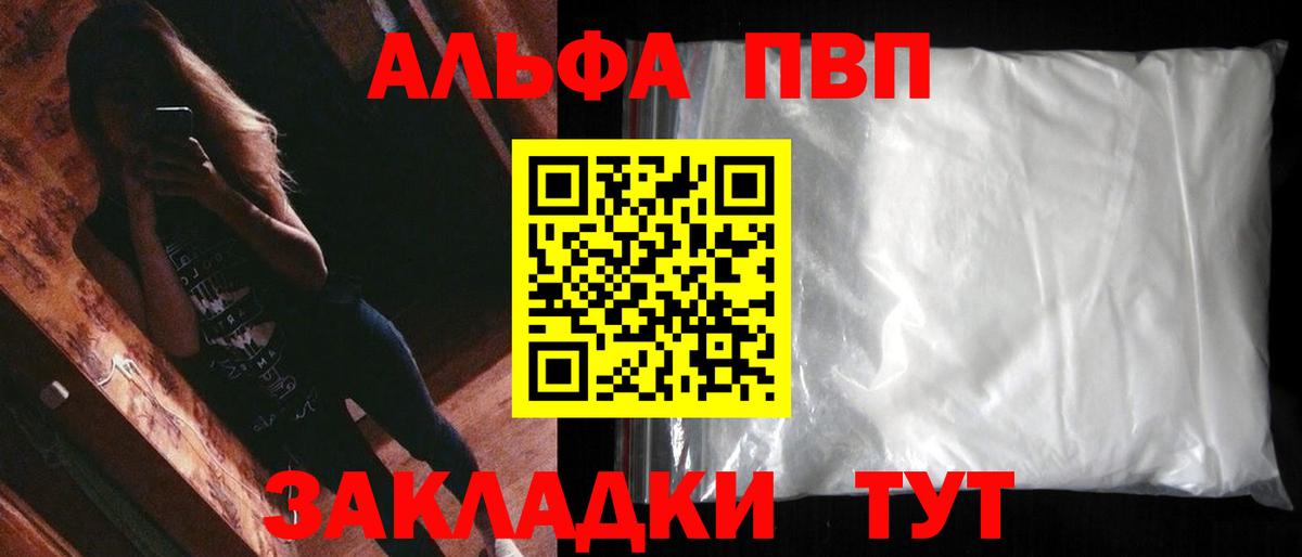 Alpha PVP мука  Вход с VPN  Улан-Удэ  A-PVP VHQ 