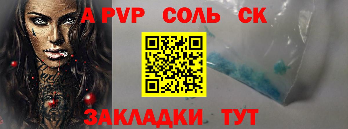 A-PVP VHQ Улан-Удэ