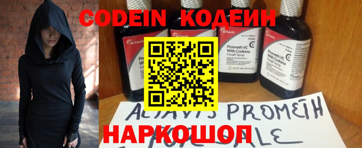 Кодеин напиток Lean (лин)  Кодеиновый сироп Lean напиток Lean (лин)  Вход с VPN  Улан-Удэ 