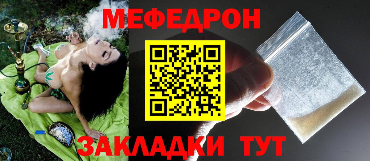 Мефедрон  МЯУ-МЯУ мяу мяу  Вход с VPN  Улан-Удэ 